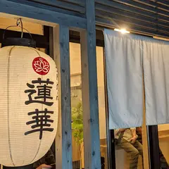 らぁめん蓮華