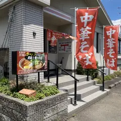 麺王みらい 宮店