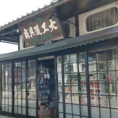 手打ちそば処たけうち