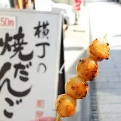 横丁の焼きだんご