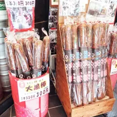 小江戸茶屋
