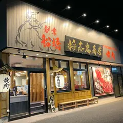 将泰庵