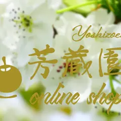 芳蔵園