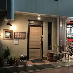 錦家