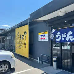 山よし