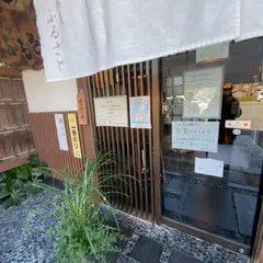 ふるさと