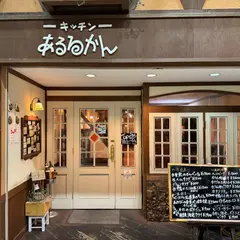 あるるかん