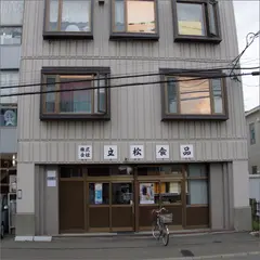 ㈱立松食品