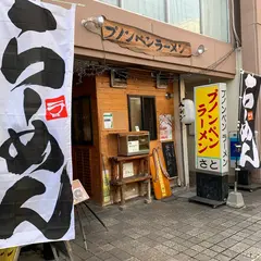 中華さと