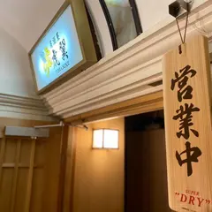 居酒屋 虎翼 流川