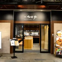 目白旬香亭 丸の内