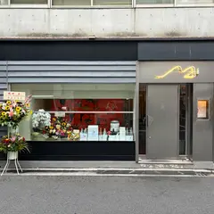 三角