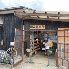 大岡農園 無人市