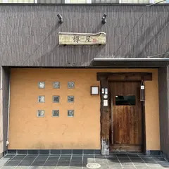 旬魚の蔵 樽屋