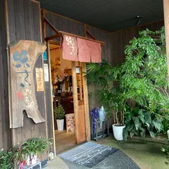 味さい