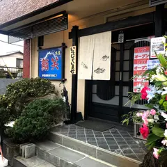 鮨笑 すししょう