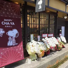スヌーピー茶屋飛騨高山