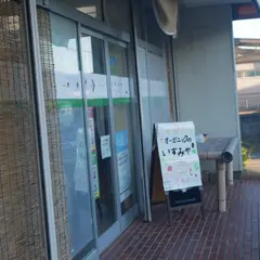 いすみや