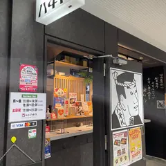 立喰い寿司 鮨處八千代新宿三丁目店