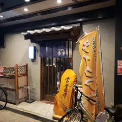 とり皮屋 勝軍 赤坂店