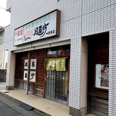 風来坊チェーン四軒家店