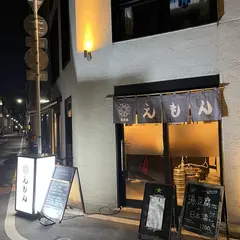 立呑処 えもん