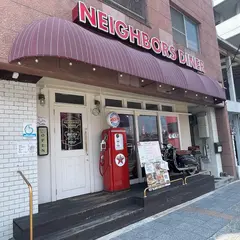 ネイバーズ ダイナー