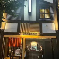 だるま ７.4店