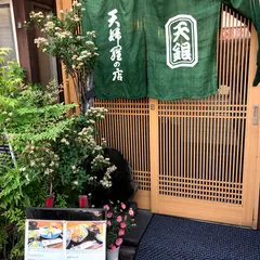 天銀 今新町店