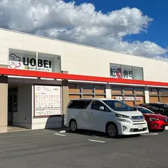 魚べい 瑞穂店