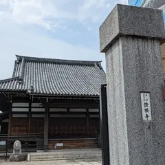 證願寺