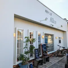 アリス
