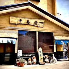 中島屋