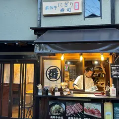 飛騨牛 番屋