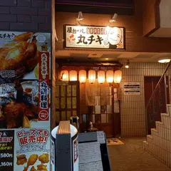丸チキ