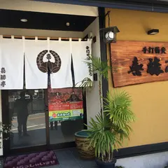 喜勝亭