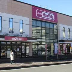 マックスバリュ小田原荻窪店