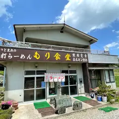 もり食堂