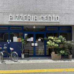 ピッツェリア チェント