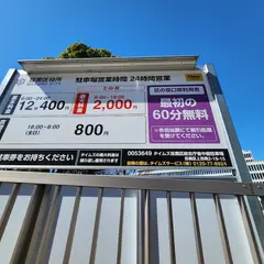 タイムズ目黒区総合庁舎中庭