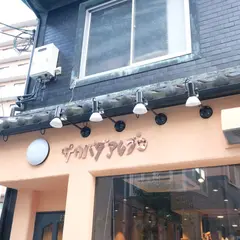 オトナノサカバダ サカバダアレグロ中崎町
