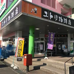 ユトリ珈琲店 勝山サンプラザ店