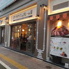 ステーキライスとカレーの店 センタービーフ池袋店