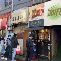 茶々坊 阿佐ヶ谷店