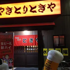 やきとりときや 境港店