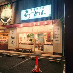濃厚鶏白湯らーめん 柚葉