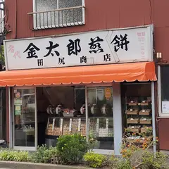 金太郎せんべい