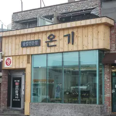 애월온기