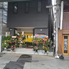 中華飯店 龍虎