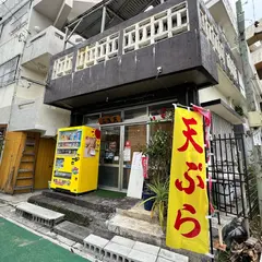 おばぁ天ぷら家 よぎ天